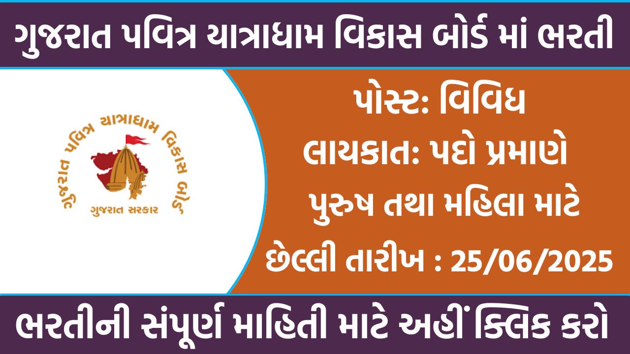 GPYVB Recruitment 2025