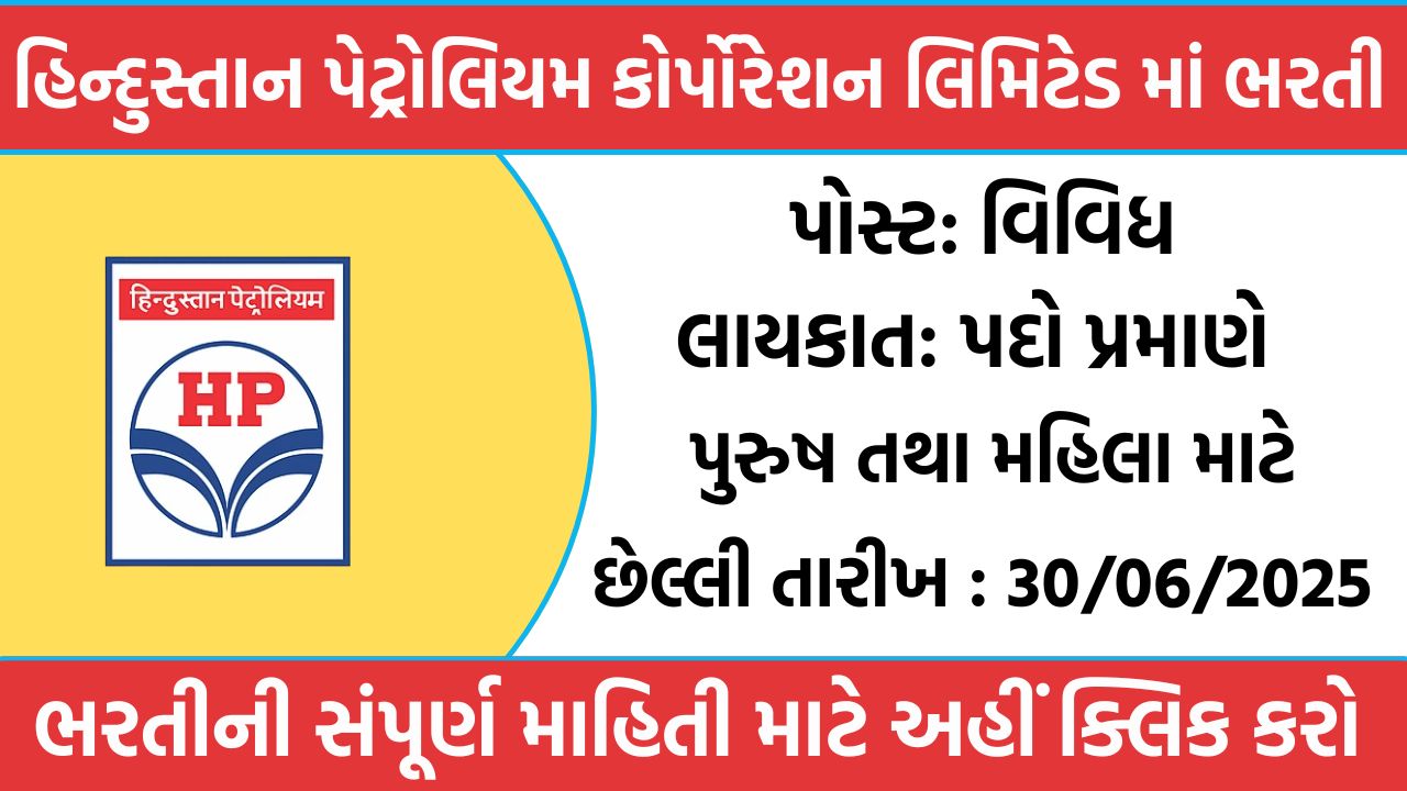 HPCL Recruitment 2025