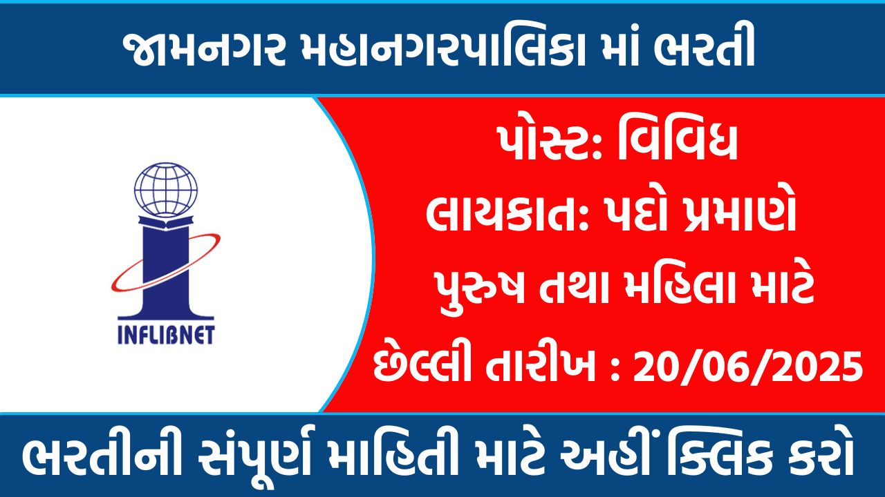 JMC Recruitment