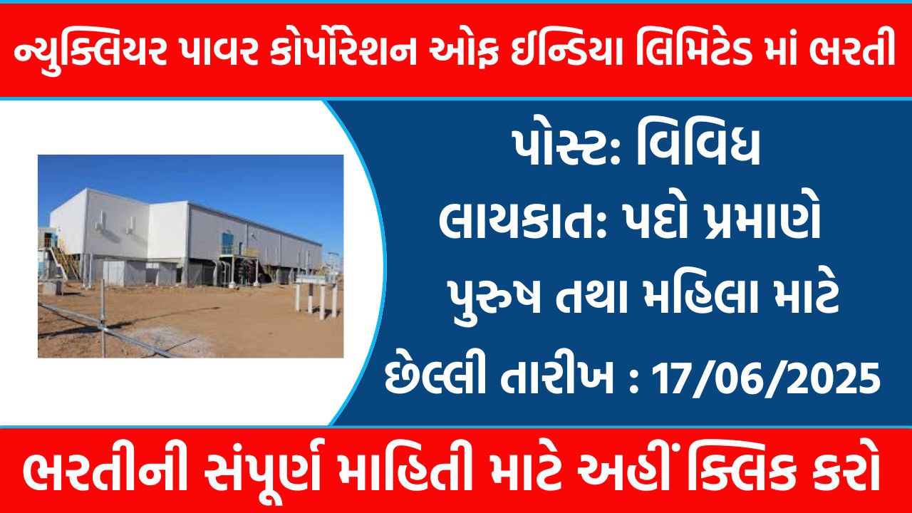 NPCIL Recruitment 2025