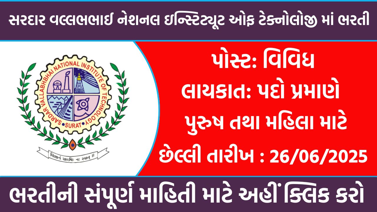 SVNIT Recruitment 2025
