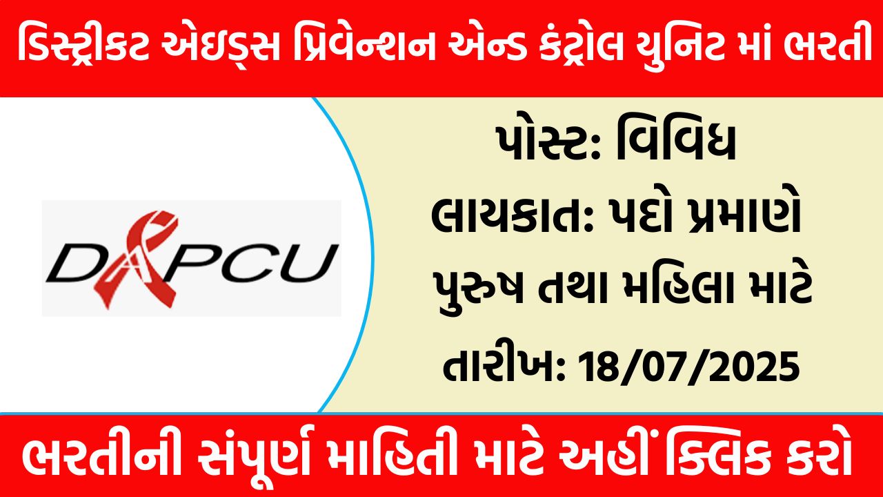 DAPCU Recruitment 2025