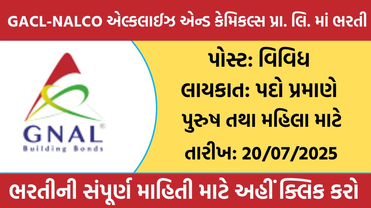GACL-NALCO Alkalises and Chemicals Pvt. Ltd. Recruitment