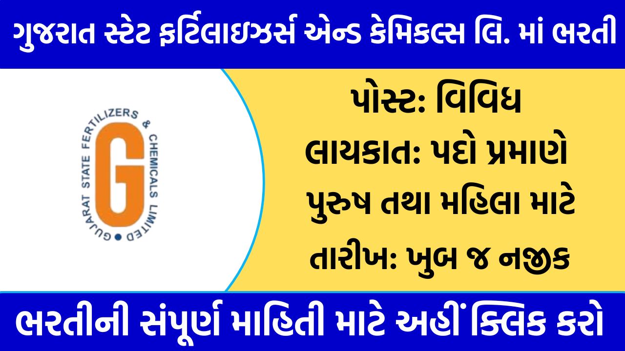 GSFC Limited Recruitment