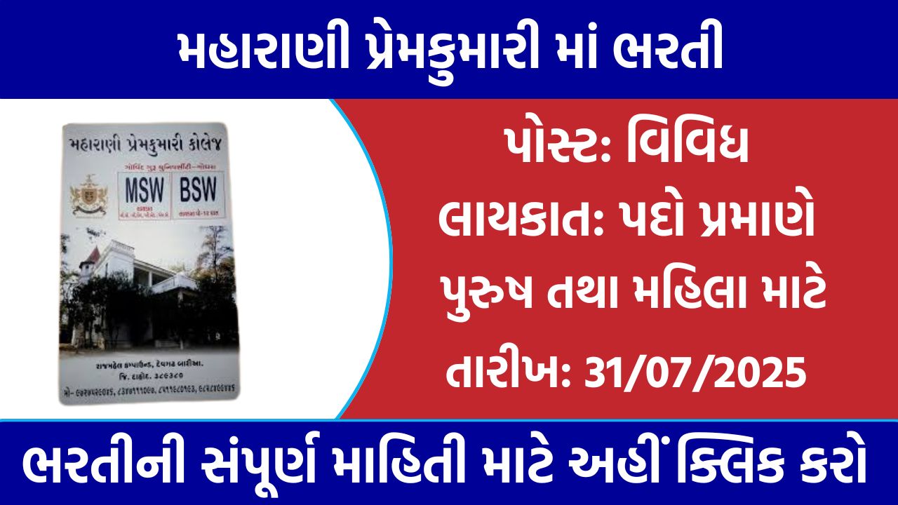 Maharani Premkumari College Recruitment