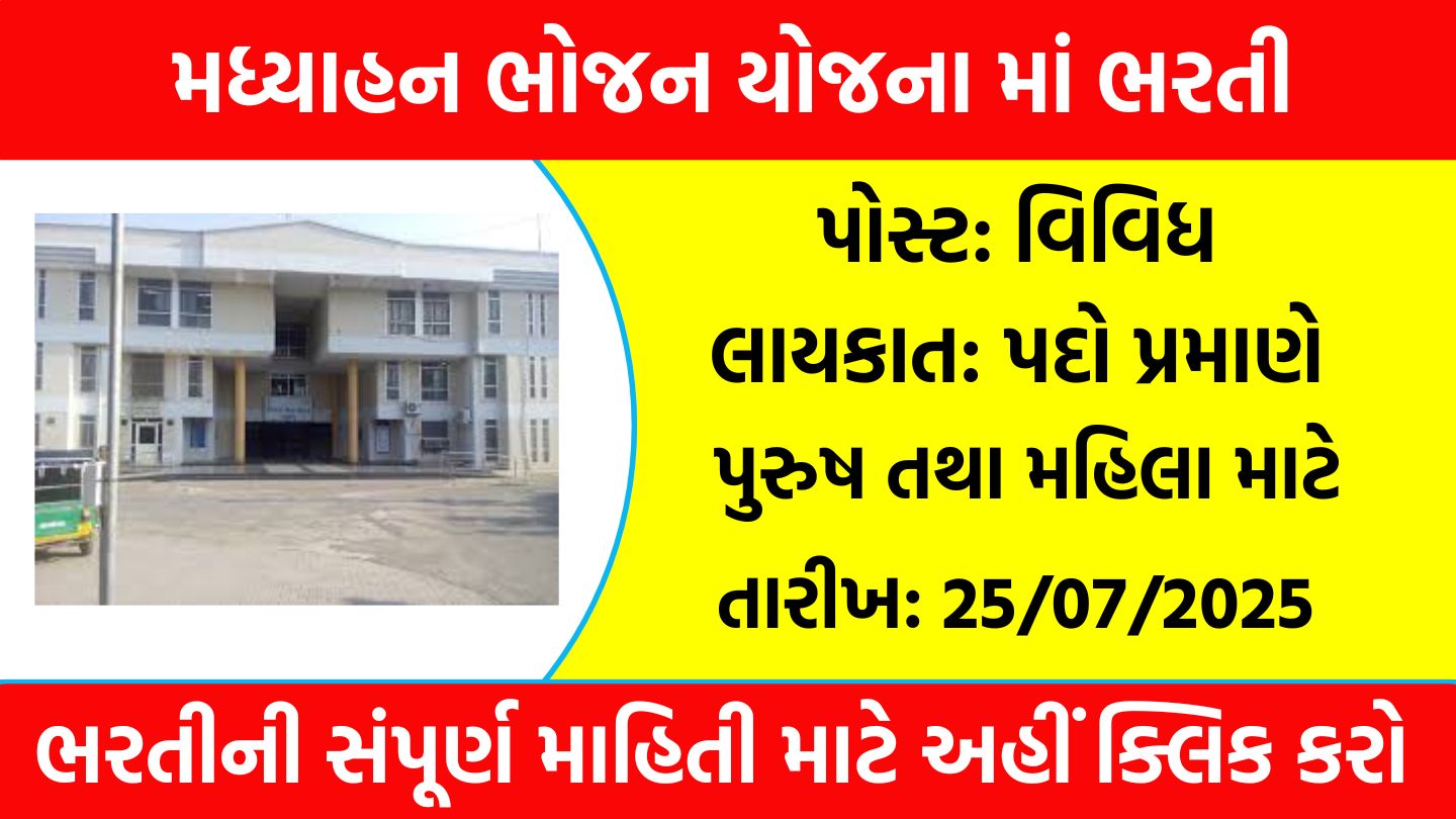 Midday meal Recruitment