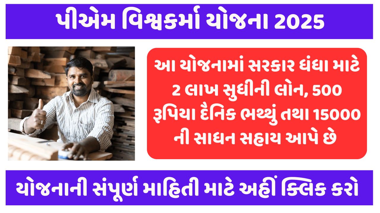 PM Vishwakarma Yojana 2025