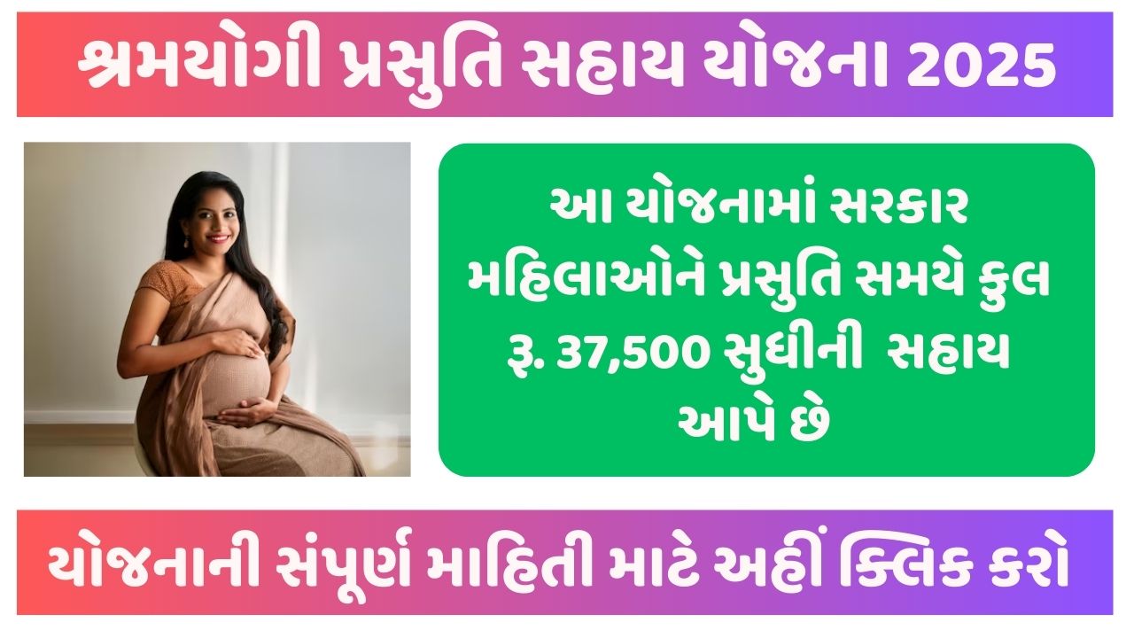 Shramyogi Prasuti Sahay Yojana 2025