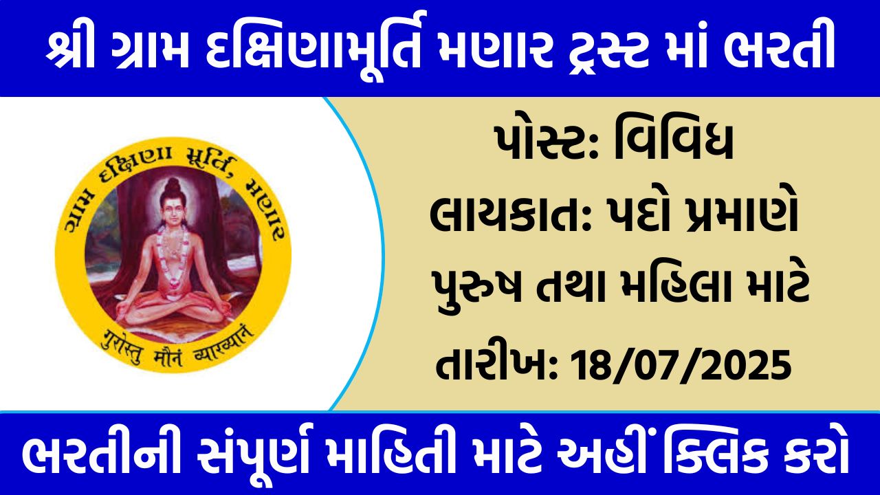 Shri Gram Dakshinamurthy Manar Trust Recruitment