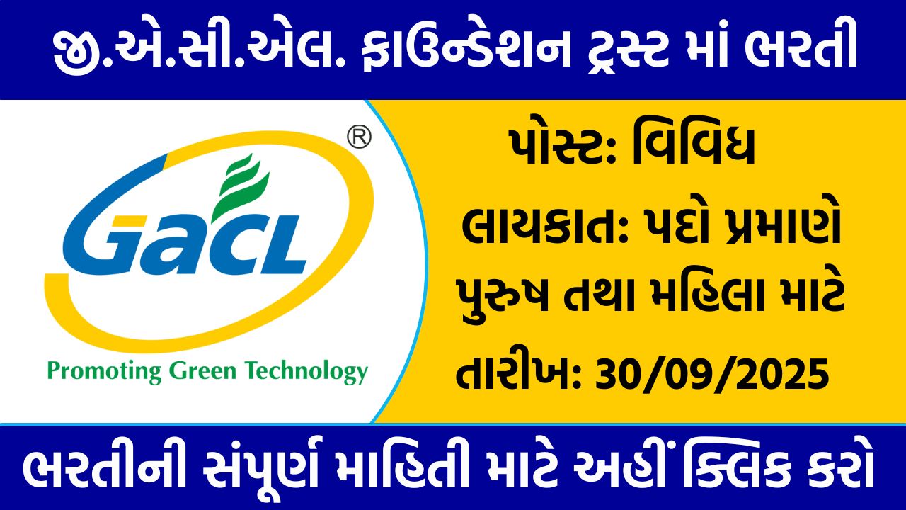 GACL Foundation Trust Recruitment