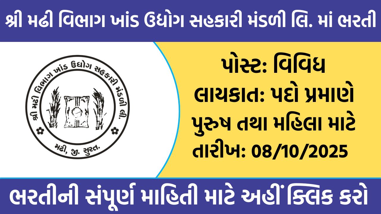 Shri Mardhi Division Sugar Industry Cooperative Society Ltd.Recruitment