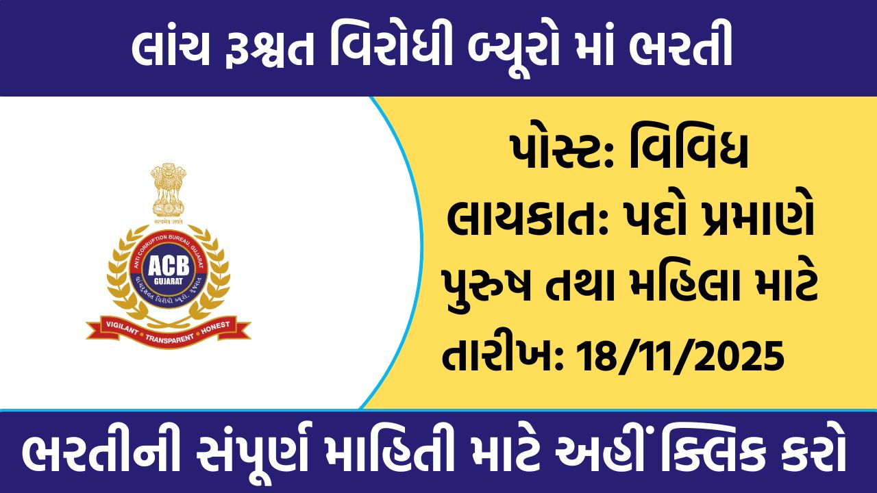 Anti-Bribery Bureau Recruitment