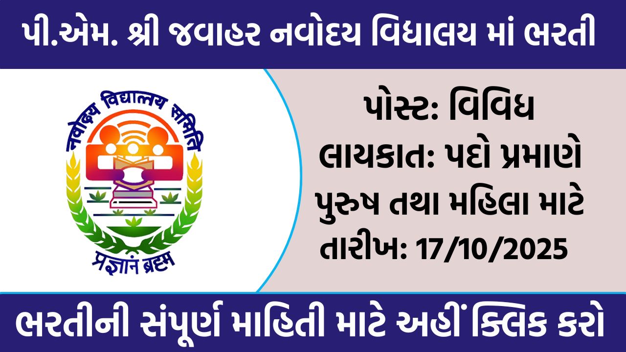 JNV Recruitment 2025