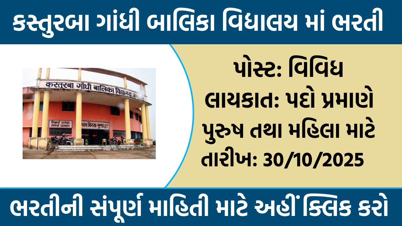 Kasturba Gandhi Girls' School Recruitment