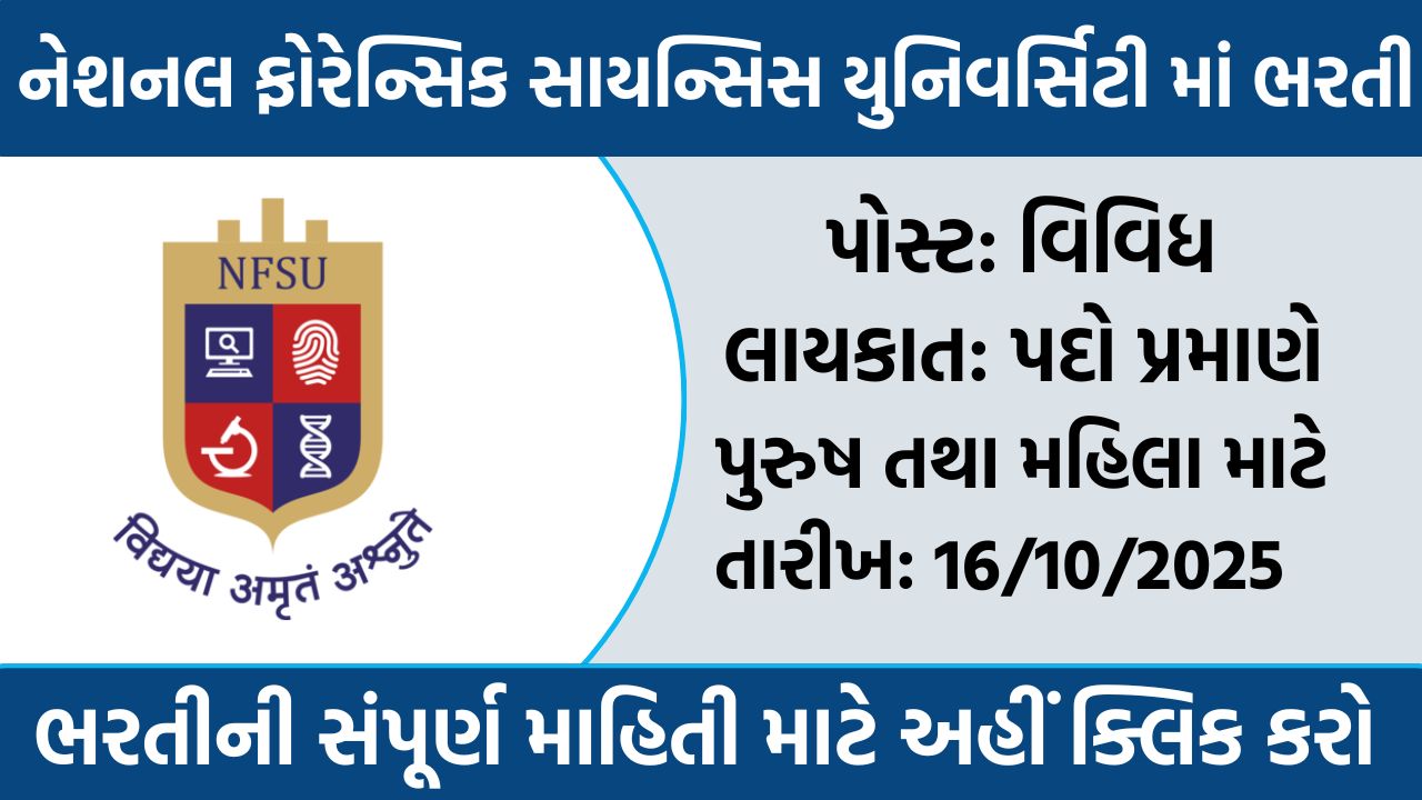 NFSU Recruitment 2025