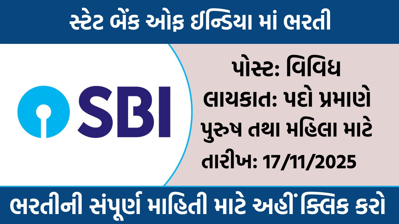 SBI Recruitment 2025