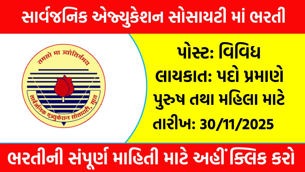 SES Recruitment 2025