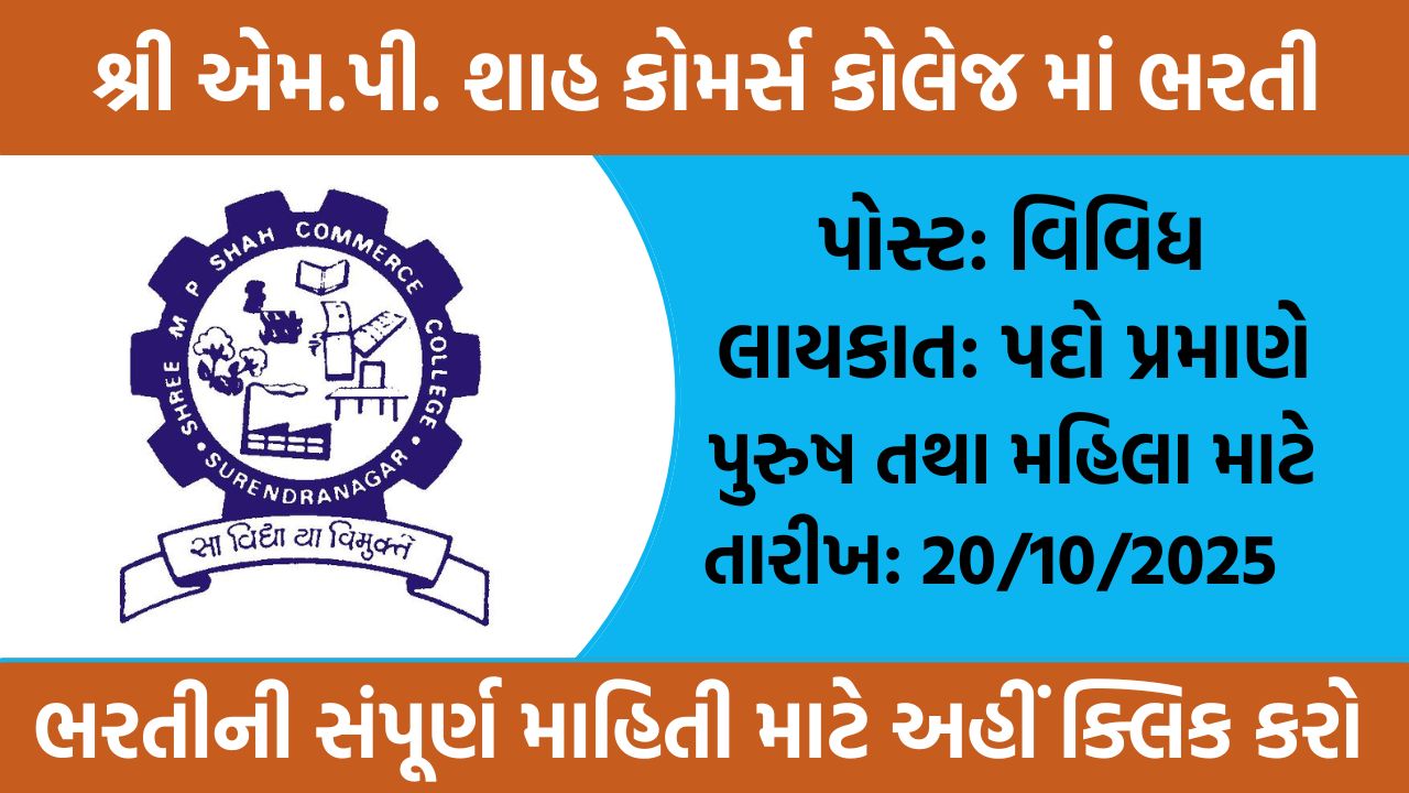 Shri M.P. Shah Commerce College Recruitment