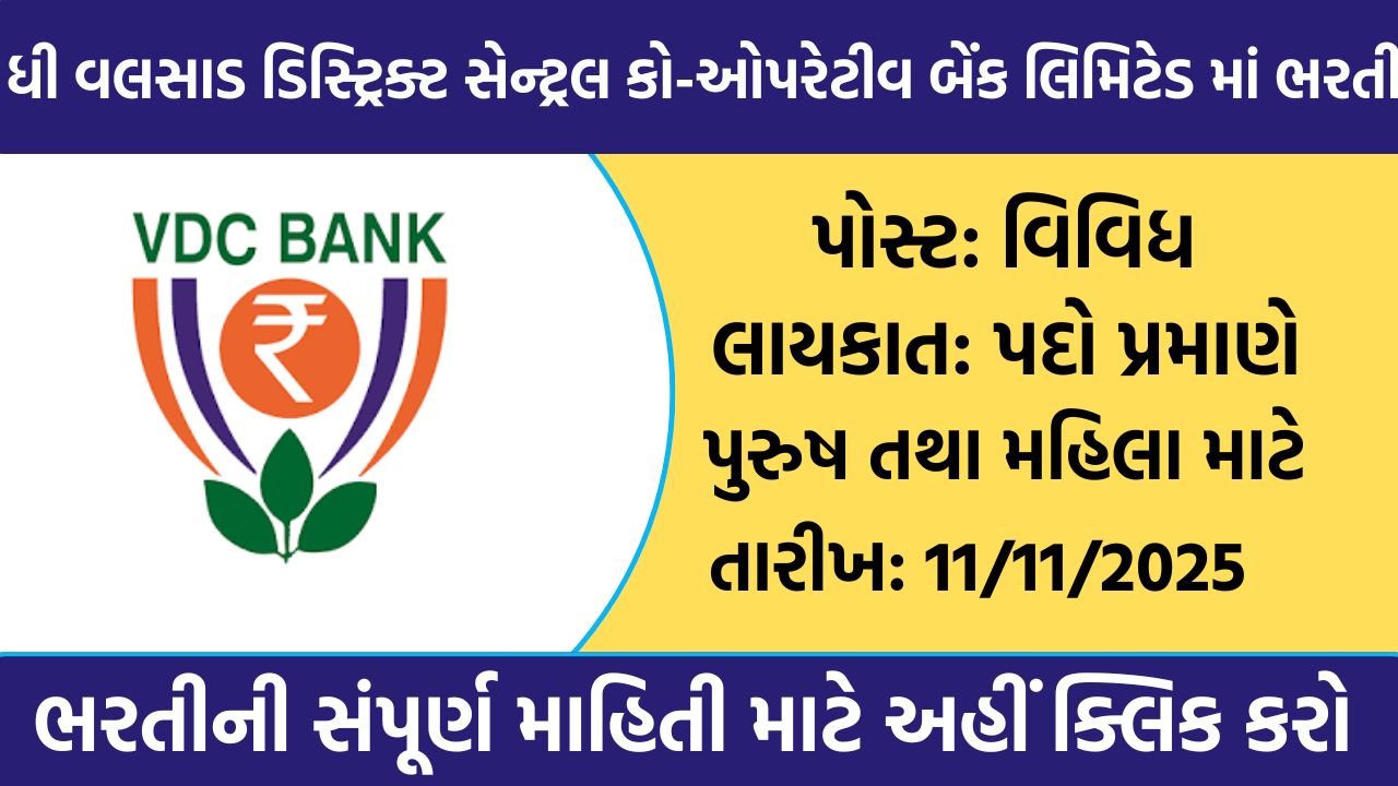 VDC Bank Recruitment