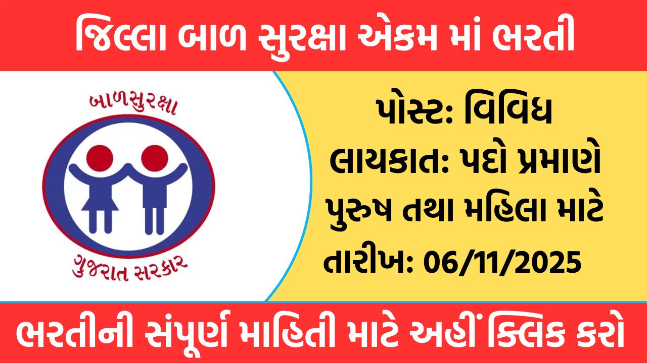 District Child Protection Unit Recruitment