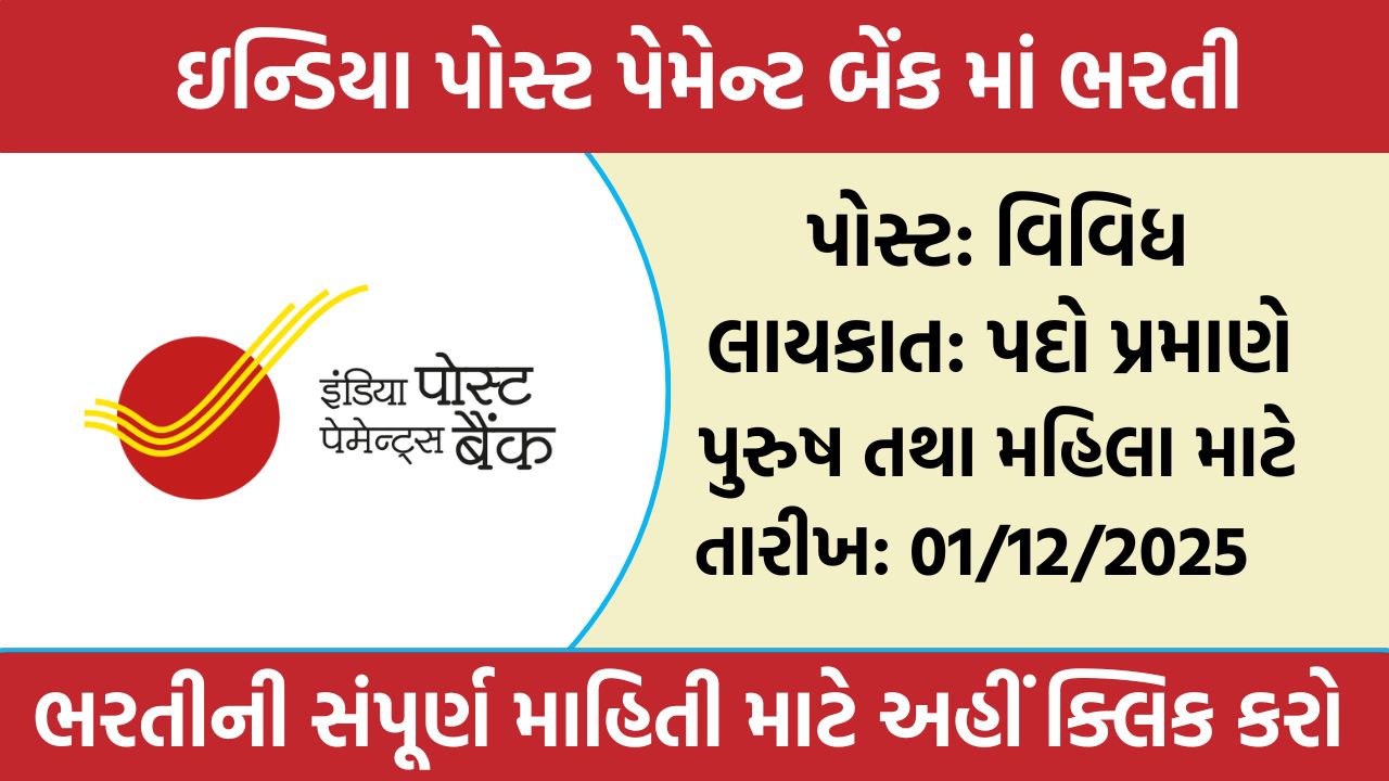 IPPB Recruitment 2025