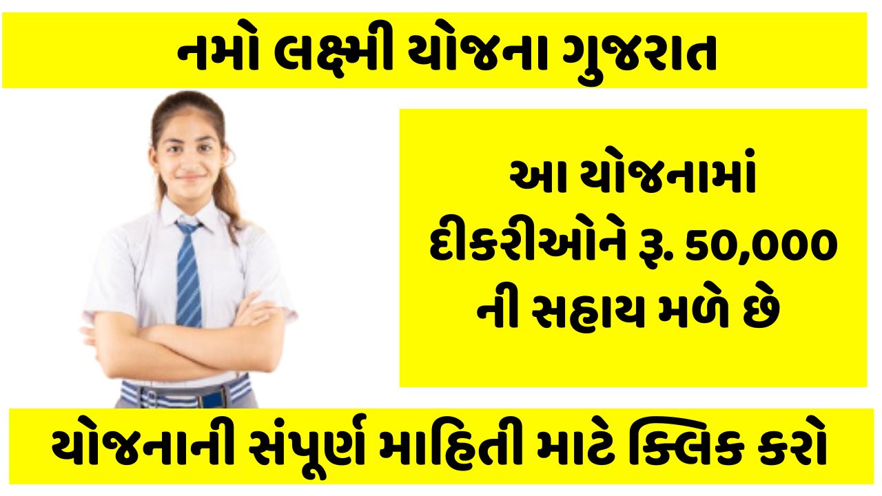 Namo Laxmi Yojana Gujarat